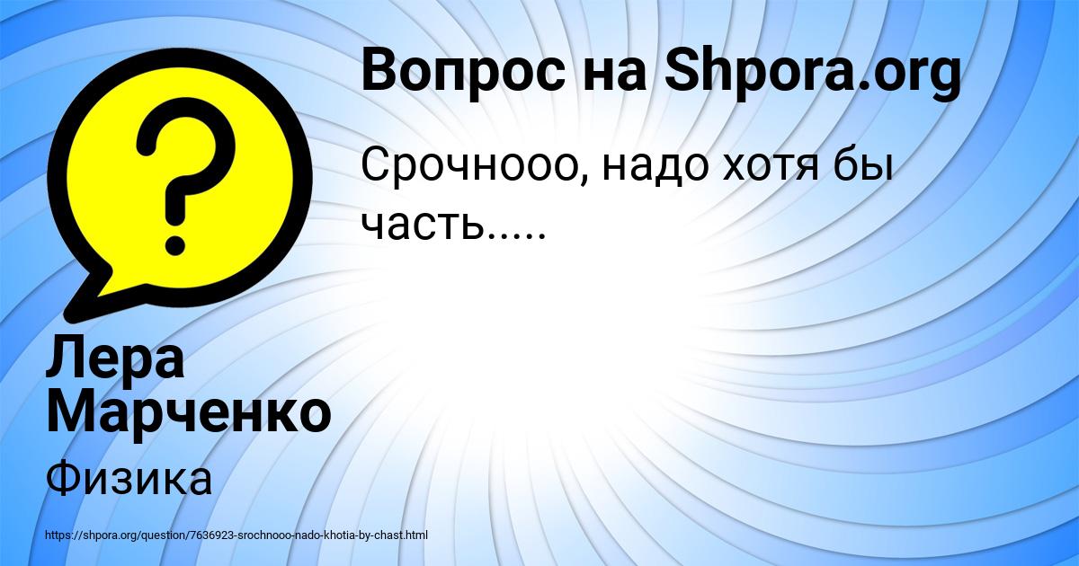 Картинка с текстом вопроса от пользователя Лера Марченко
