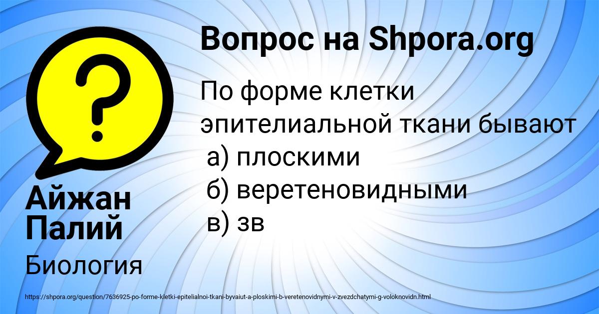 Картинка с текстом вопроса от пользователя Айжан Палий