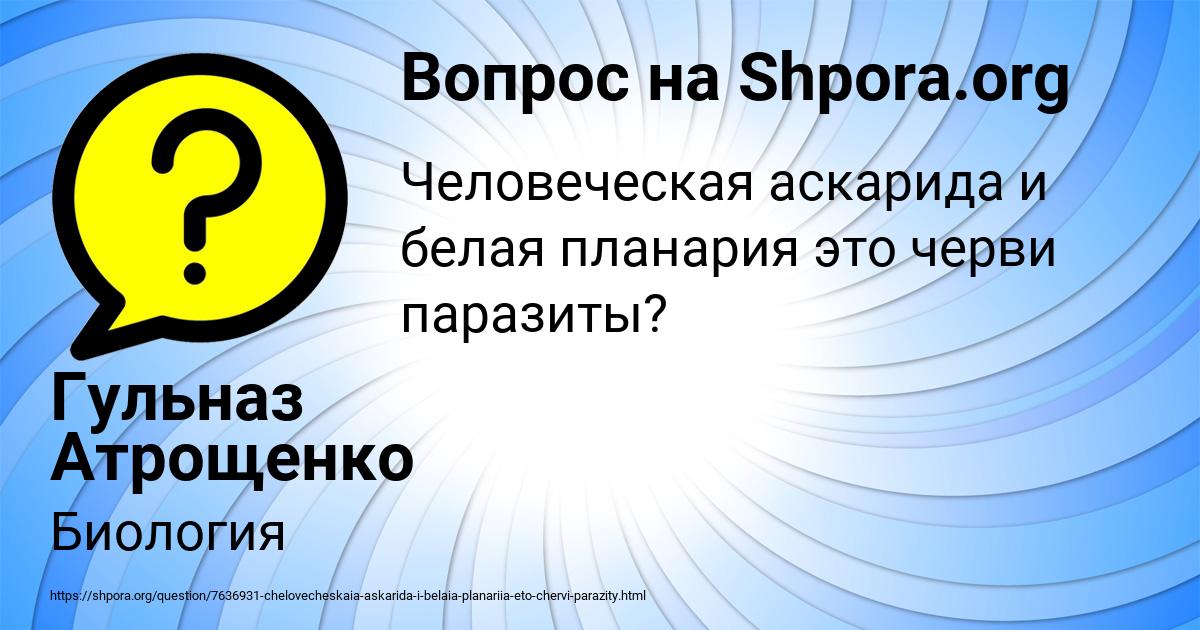 Картинка с текстом вопроса от пользователя Гульназ Атрощенко