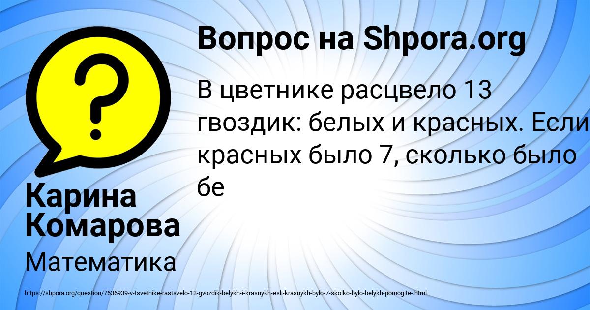 Картинка с текстом вопроса от пользователя Карина Комарова