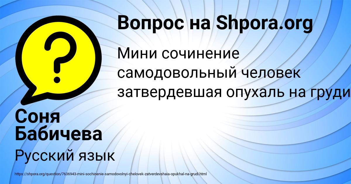 Картинка с текстом вопроса от пользователя Соня Бабичева