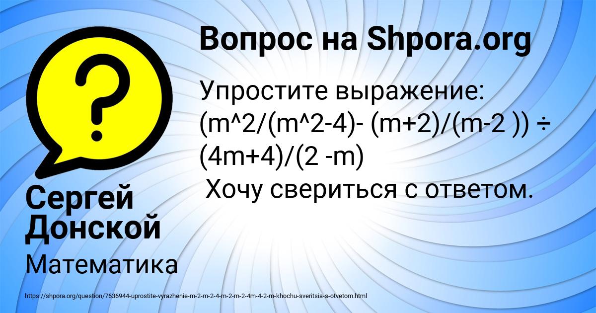 Картинка с текстом вопроса от пользователя Сергей Донской