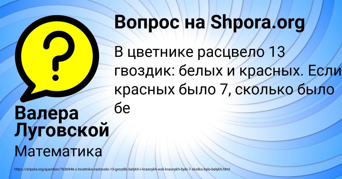 Картинка с текстом вопроса от пользователя Валера Луговской