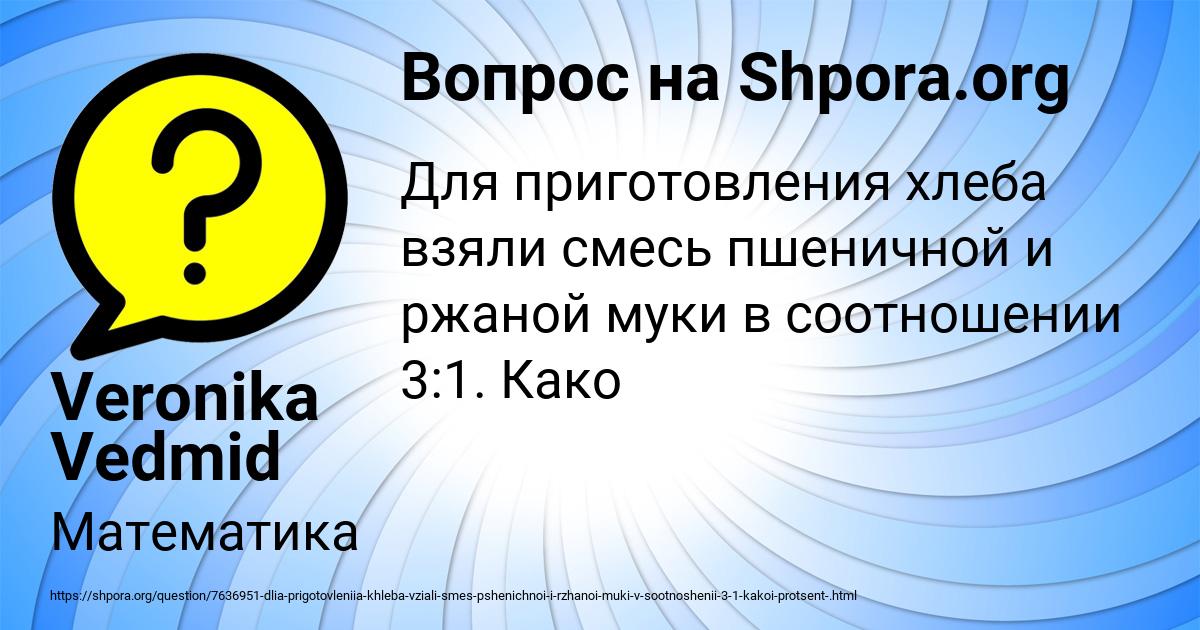 Картинка с текстом вопроса от пользователя Veronika Vedmid