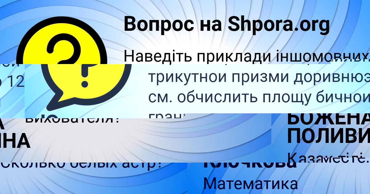 Картинка с текстом вопроса от пользователя Владик Гребёнка