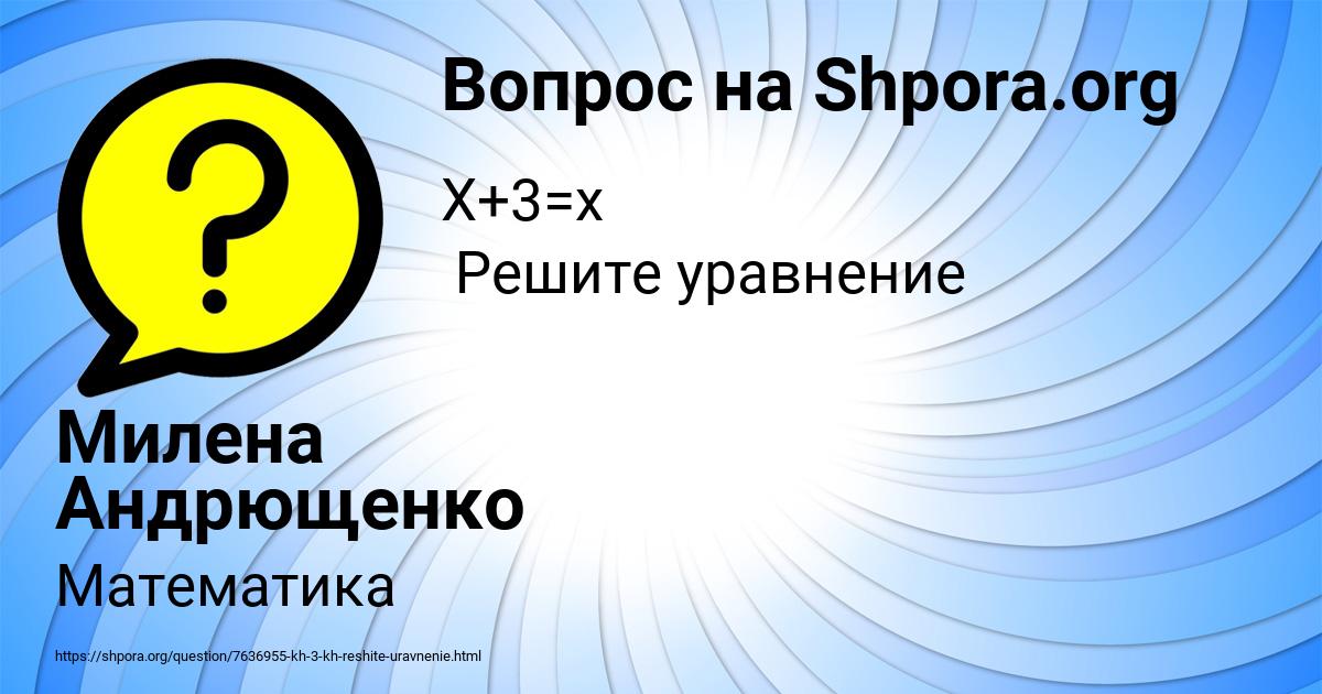 Картинка с текстом вопроса от пользователя Милена Андрющенко