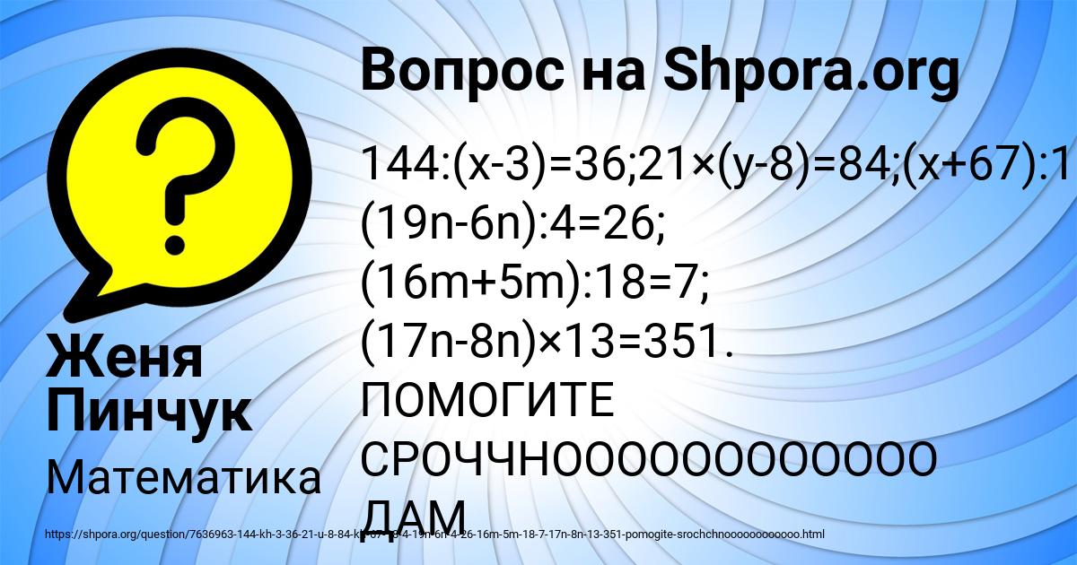 Картинка с текстом вопроса от пользователя Женя Пинчук