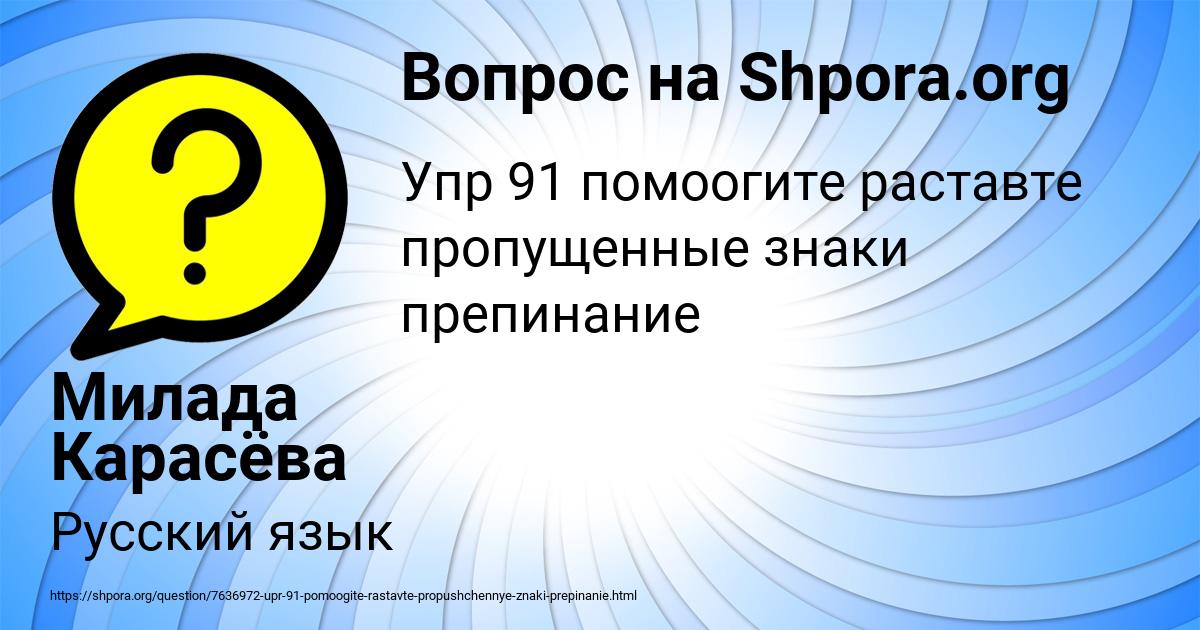Картинка с текстом вопроса от пользователя Милада Карасёва