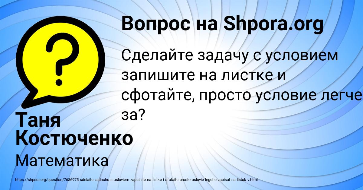 Картинка с текстом вопроса от пользователя Таня Костюченко