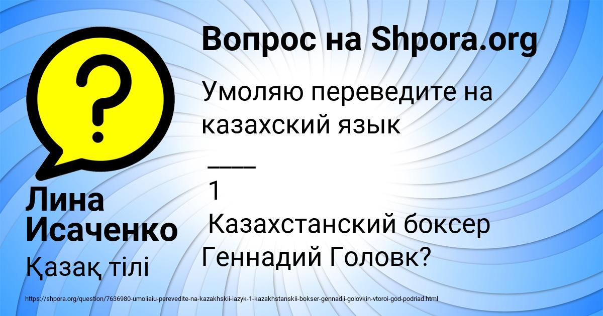 Картинка с текстом вопроса от пользователя Лина Исаченко
