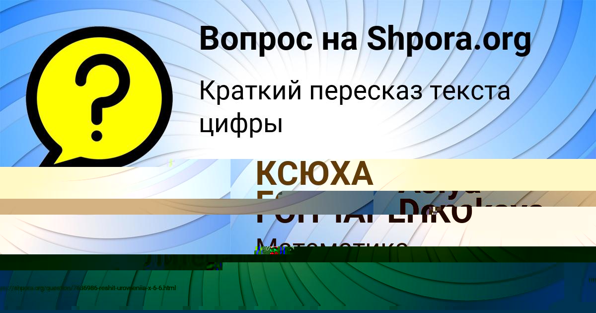 Картинка с текстом вопроса от пользователя КСЮХА ГОНЧАРЕНКО