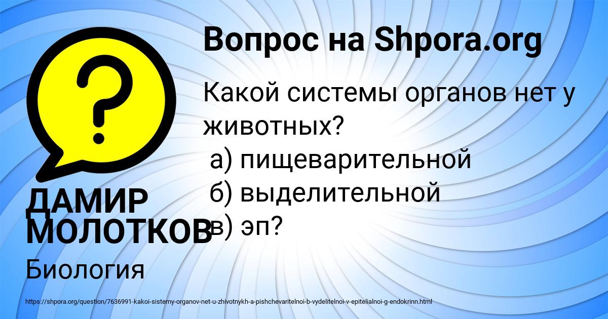 Картинка с текстом вопроса от пользователя ДАМИР МОЛОТКОВ