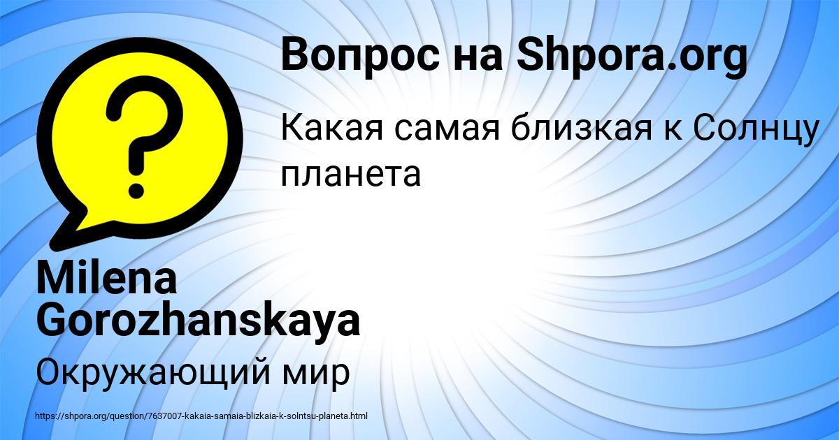 Картинка с текстом вопроса от пользователя Milena Gorozhanskaya