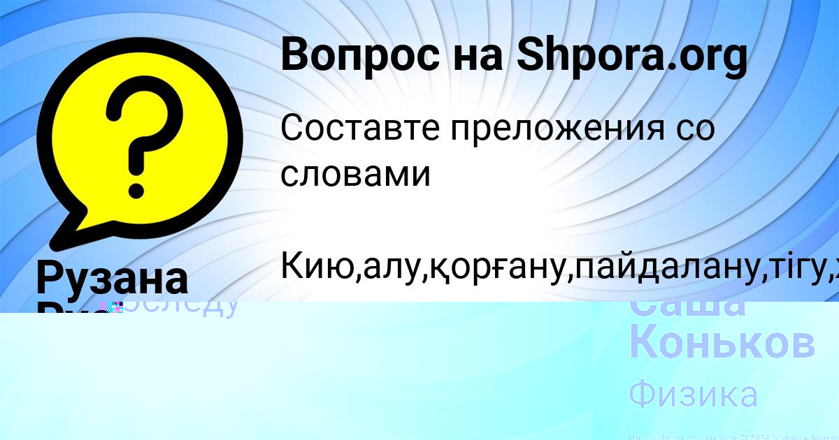 Картинка с текстом вопроса от пользователя Рузана Русина