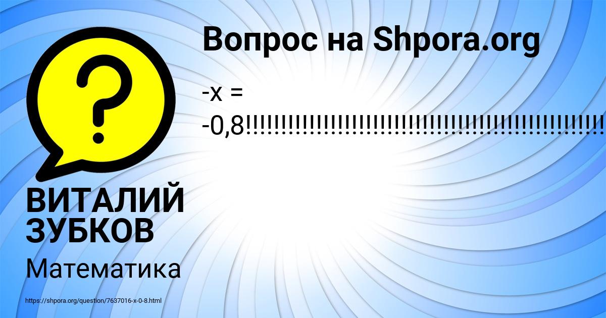 Картинка с текстом вопроса от пользователя ВИТАЛИЙ ЗУБКОВ