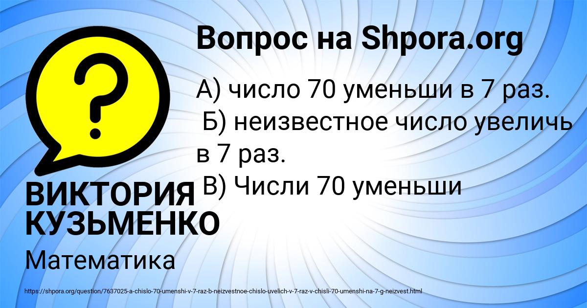 Картинка с текстом вопроса от пользователя ВИКТОРИЯ КУЗЬМЕНКО