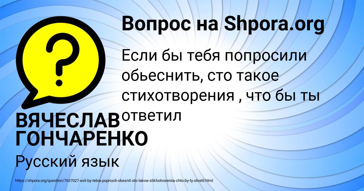 Картинка с текстом вопроса от пользователя ВЯЧЕСЛАВ ГОНЧАРЕНКО