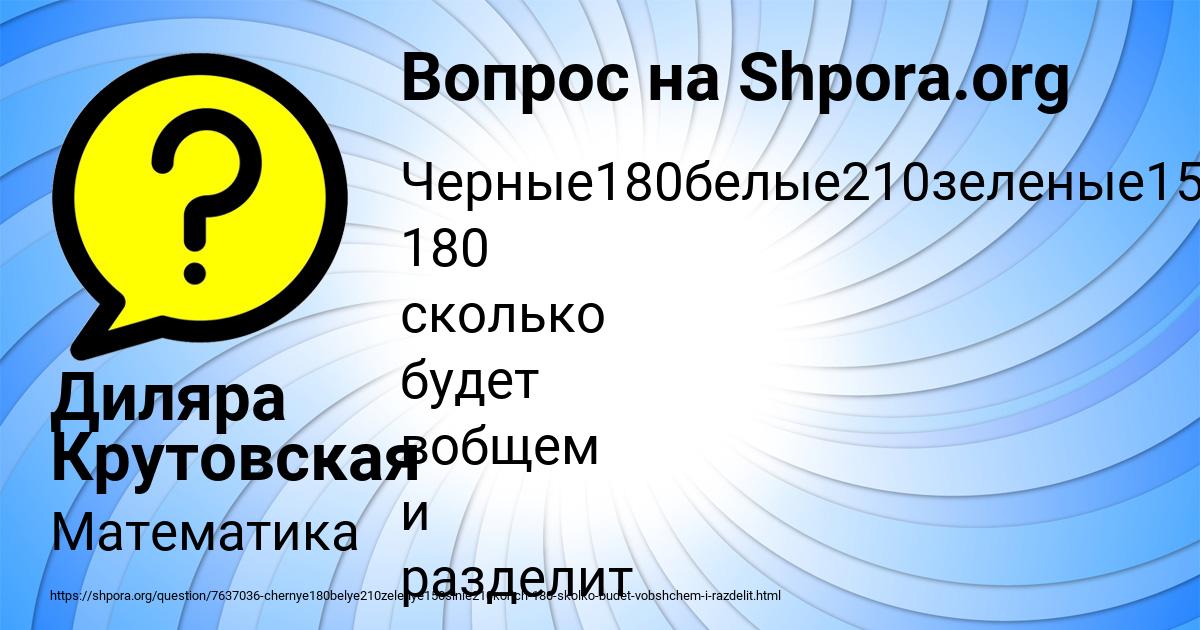 Картинка с текстом вопроса от пользователя Диляра Крутовская