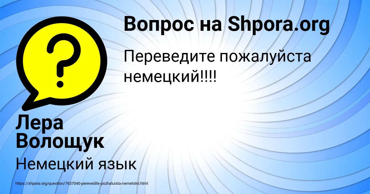 Картинка с текстом вопроса от пользователя Лера Волощук