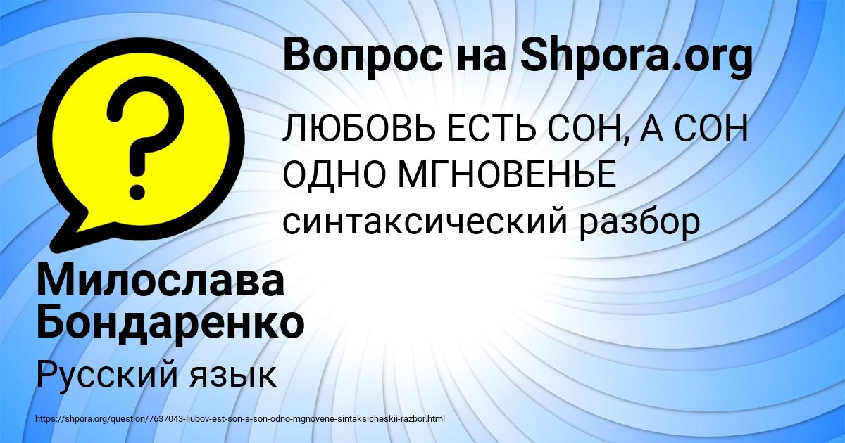 Картинка с текстом вопроса от пользователя Милослава Бондаренко