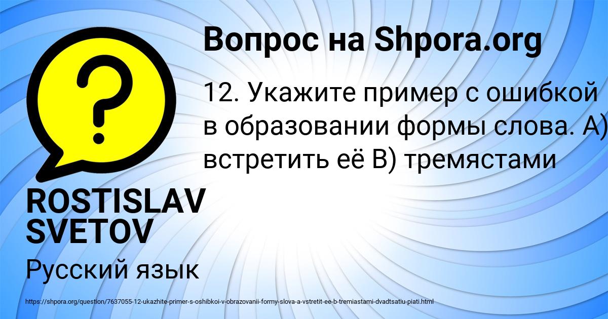 Картинка с текстом вопроса от пользователя ROSTISLAV SVETOV