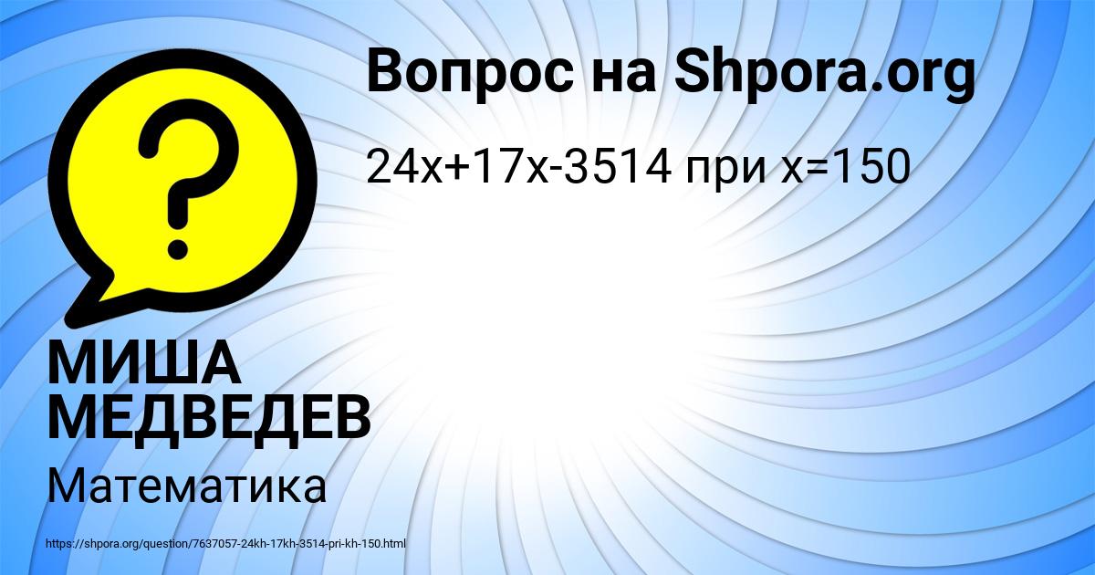 Картинка с текстом вопроса от пользователя МИША МЕДВЕДЕВ