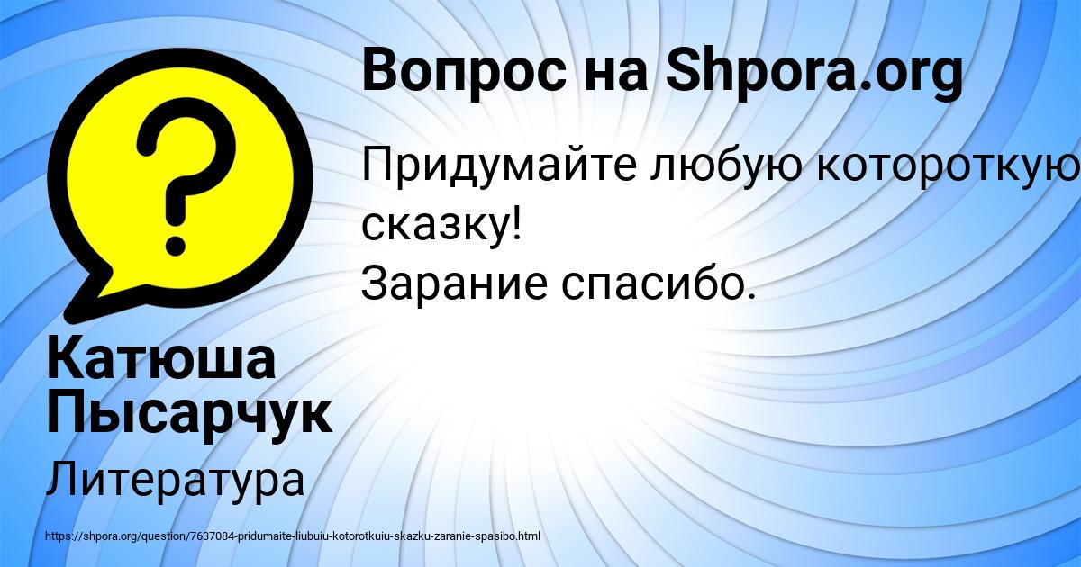Картинка с текстом вопроса от пользователя Катюша Пысарчук