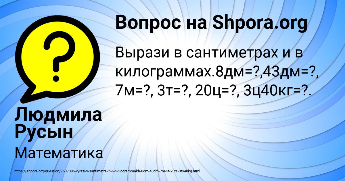 Картинка с текстом вопроса от пользователя Людмила Русын