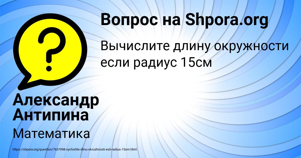 Картинка с текстом вопроса от пользователя Александр Антипина