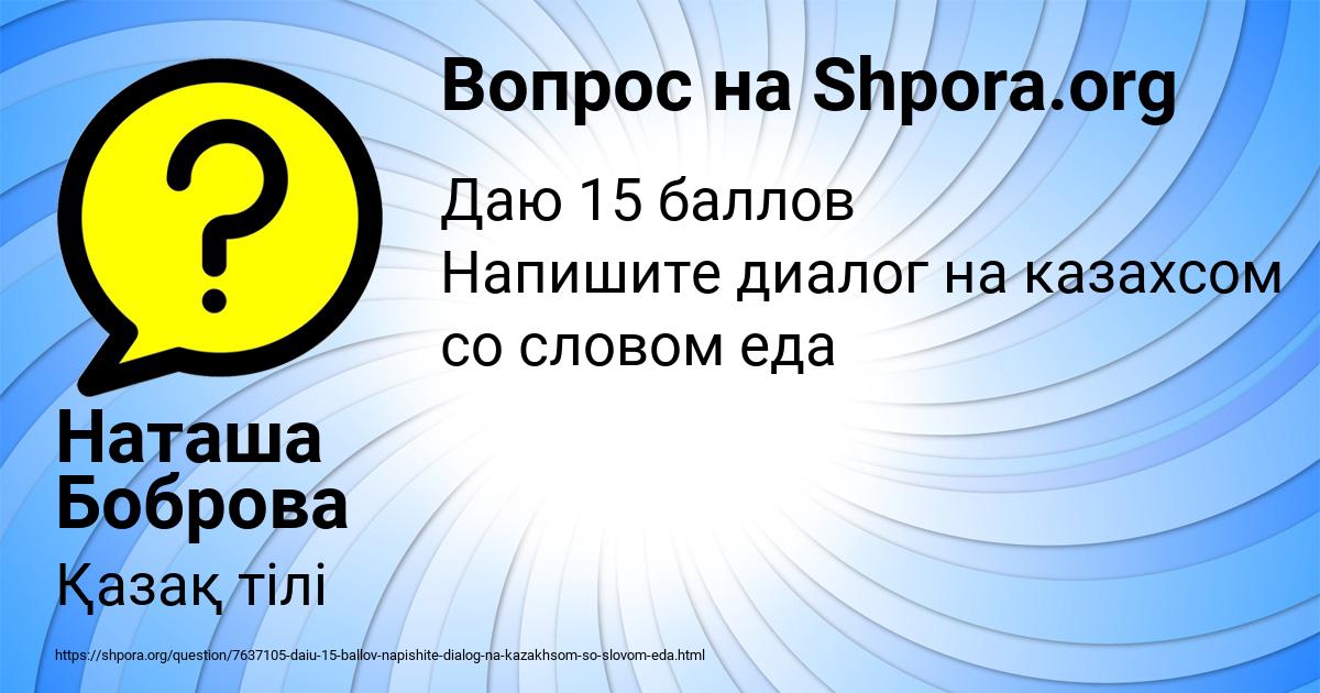 Картинка с текстом вопроса от пользователя Наташа Боброва