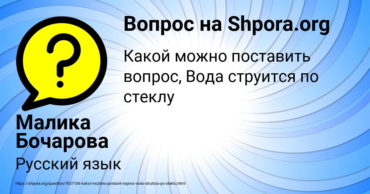 Картинка с текстом вопроса от пользователя Малика Бочарова