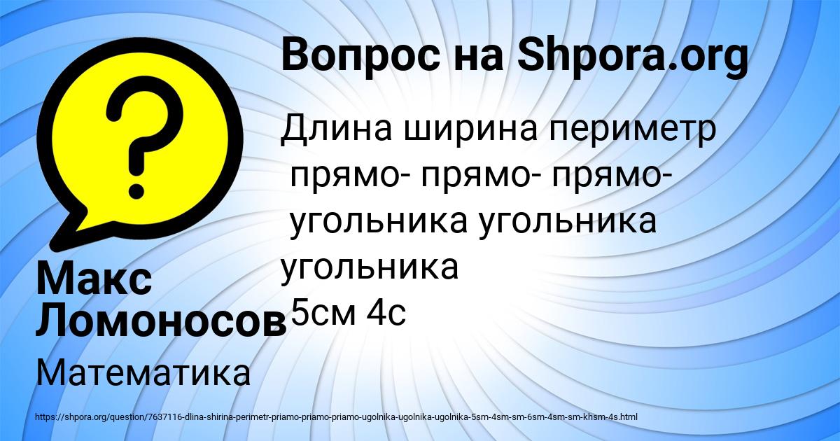 Картинка с текстом вопроса от пользователя Макс Ломоносов