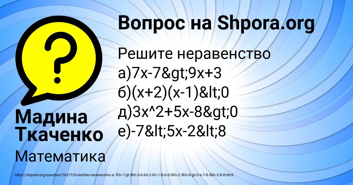 Картинка с текстом вопроса от пользователя Мадина Ткаченко
