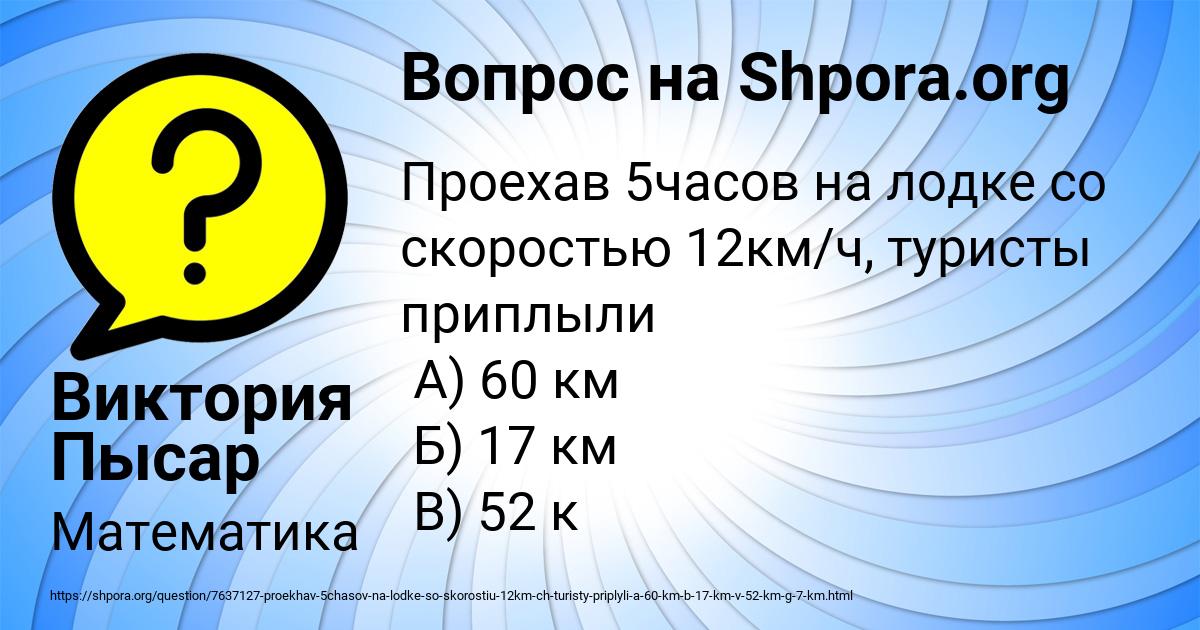 Картинка с текстом вопроса от пользователя Виктория Пысар