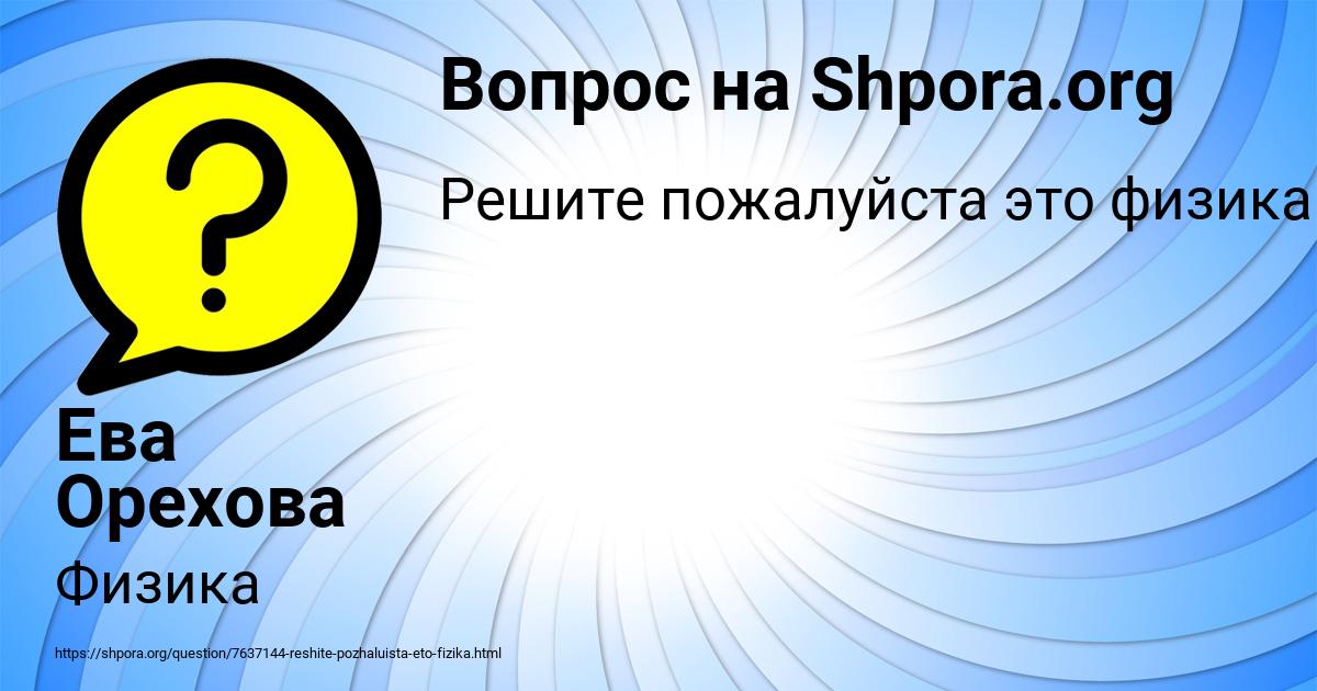 Картинка с текстом вопроса от пользователя Ева Орехова