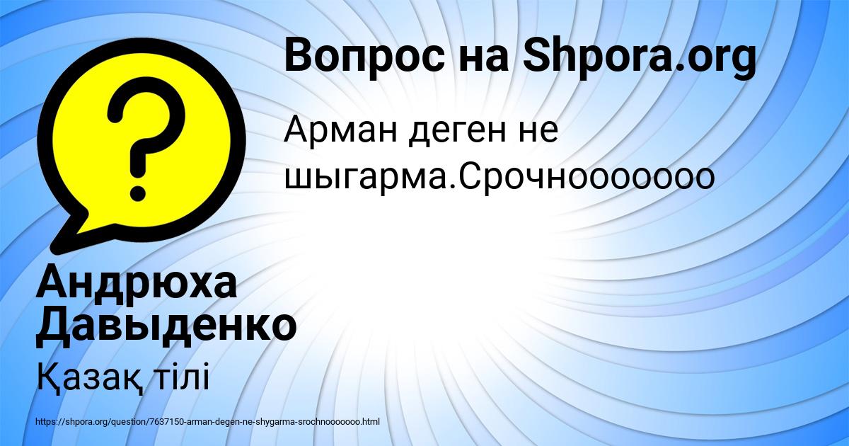 Картинка с текстом вопроса от пользователя Андрюха Давыденко
