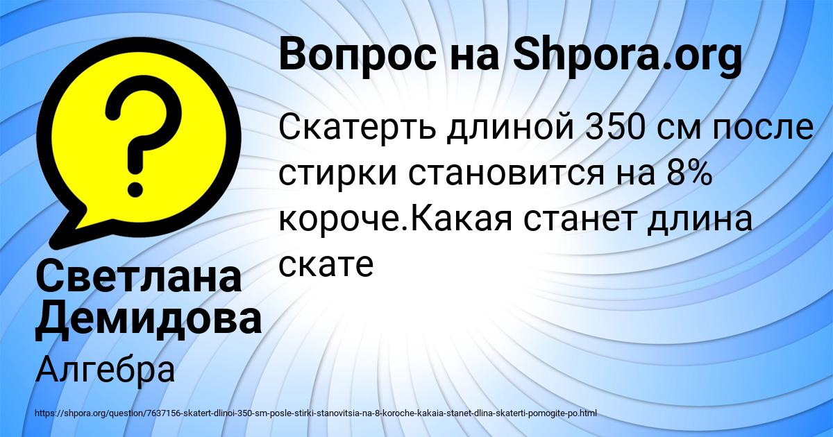 Картинка с текстом вопроса от пользователя Светлана Демидова