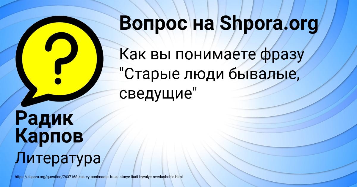 Картинка с текстом вопроса от пользователя Радик Карпов