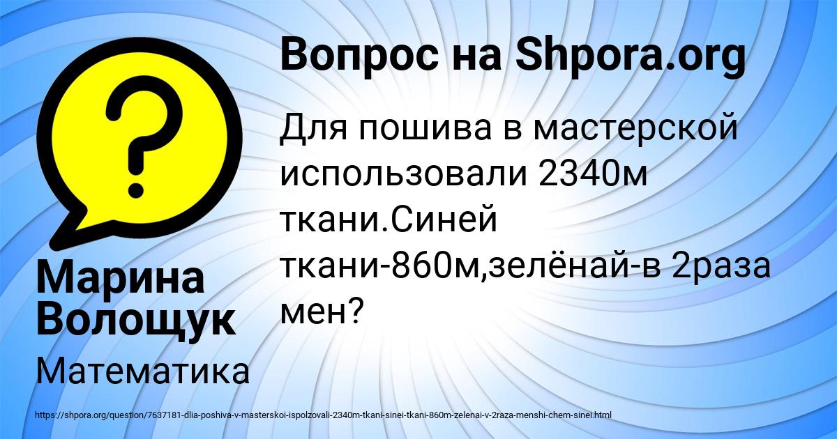 Картинка с текстом вопроса от пользователя Марина Волощук