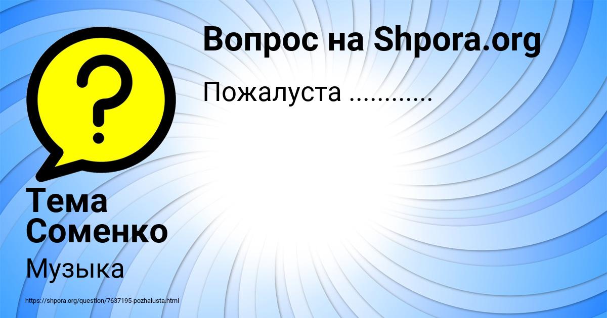 Картинка с текстом вопроса от пользователя Тема Соменко