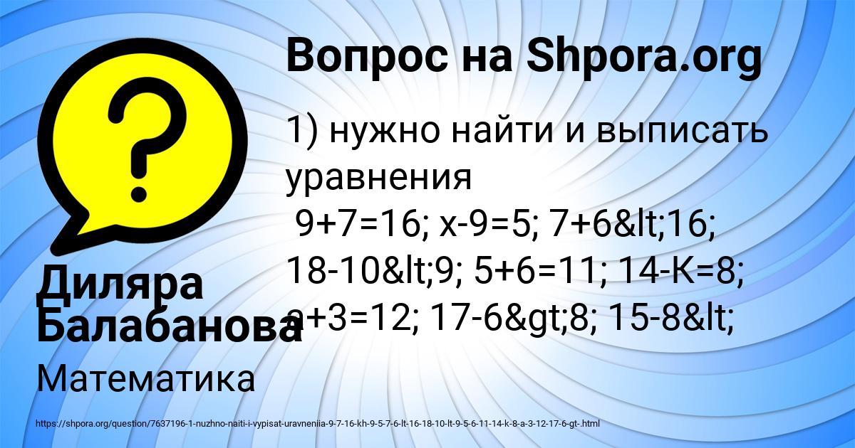 Картинка с текстом вопроса от пользователя Диляра Балабанова