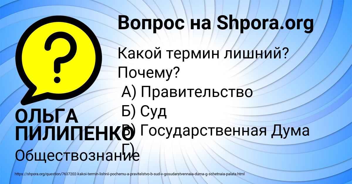 Картинка с текстом вопроса от пользователя ОЛЬГА ПИЛИПЕНКО