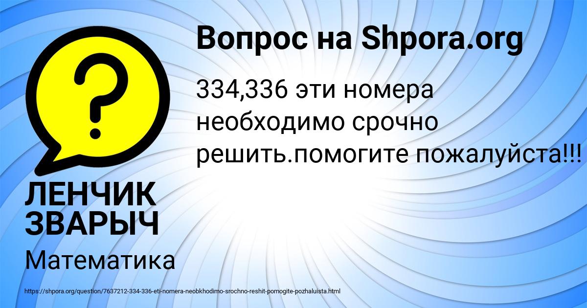 Картинка с текстом вопроса от пользователя ЛЕНЧИК ЗВАРЫЧ