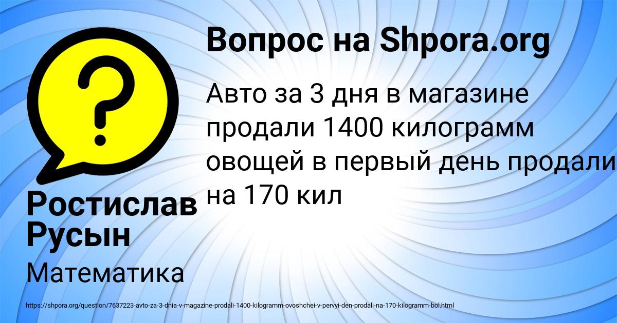 Картинка с текстом вопроса от пользователя Ростислав Русын