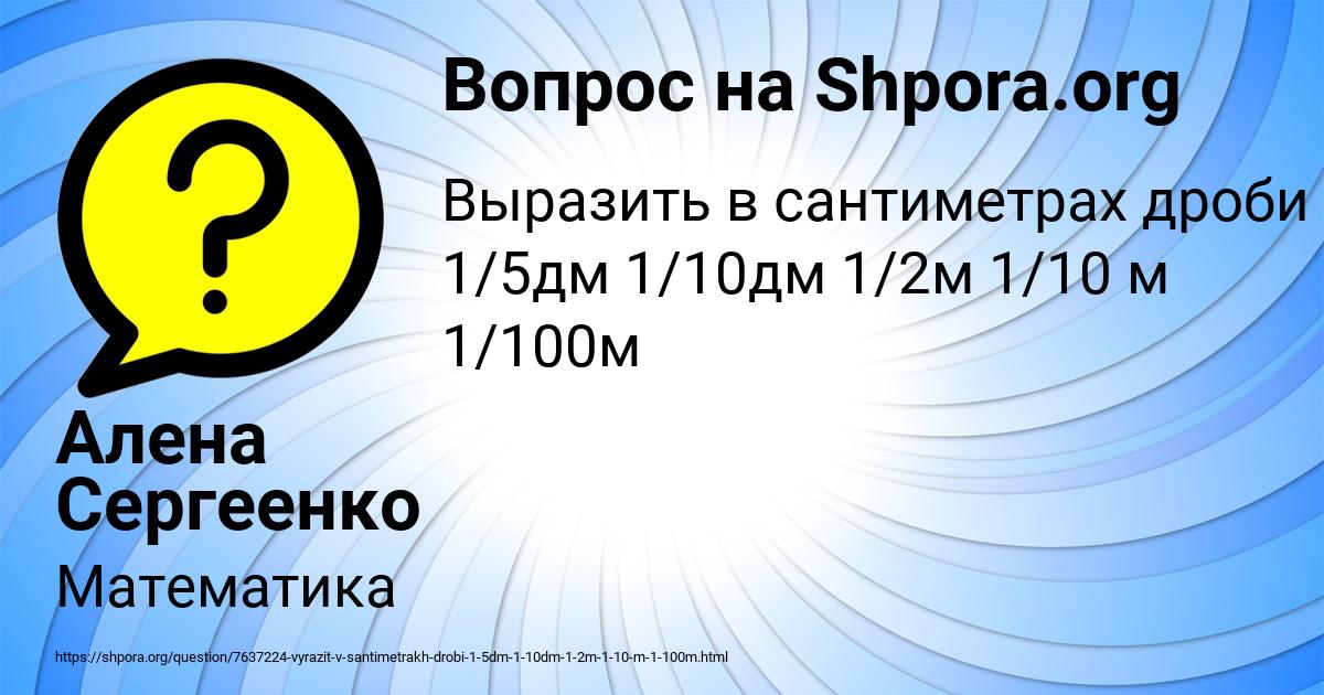 Картинка с текстом вопроса от пользователя Алена Сергеенко