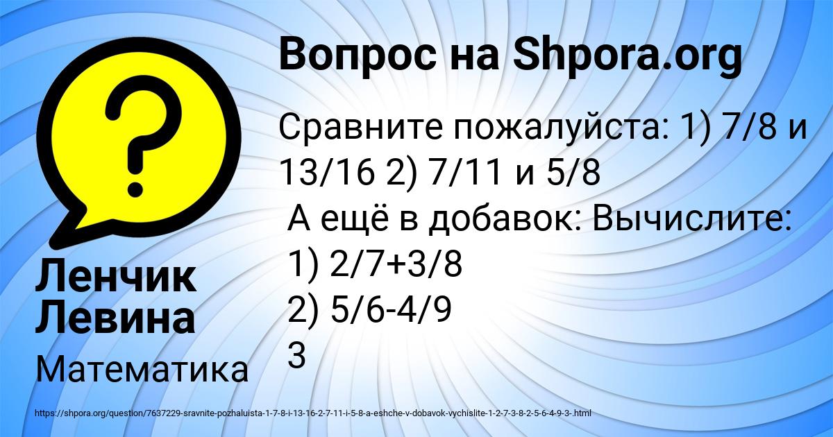Картинка с текстом вопроса от пользователя Ленчик Левина
