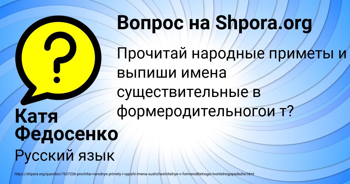 Картинка с текстом вопроса от пользователя Катя Федосенко