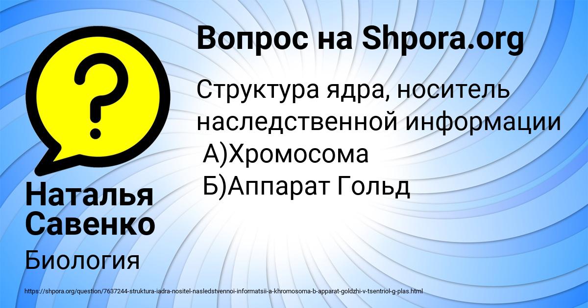 Картинка с текстом вопроса от пользователя Наталья Савенко