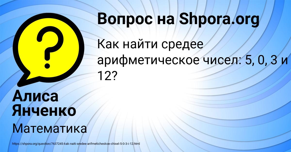Картинка с текстом вопроса от пользователя Алиса Янченко