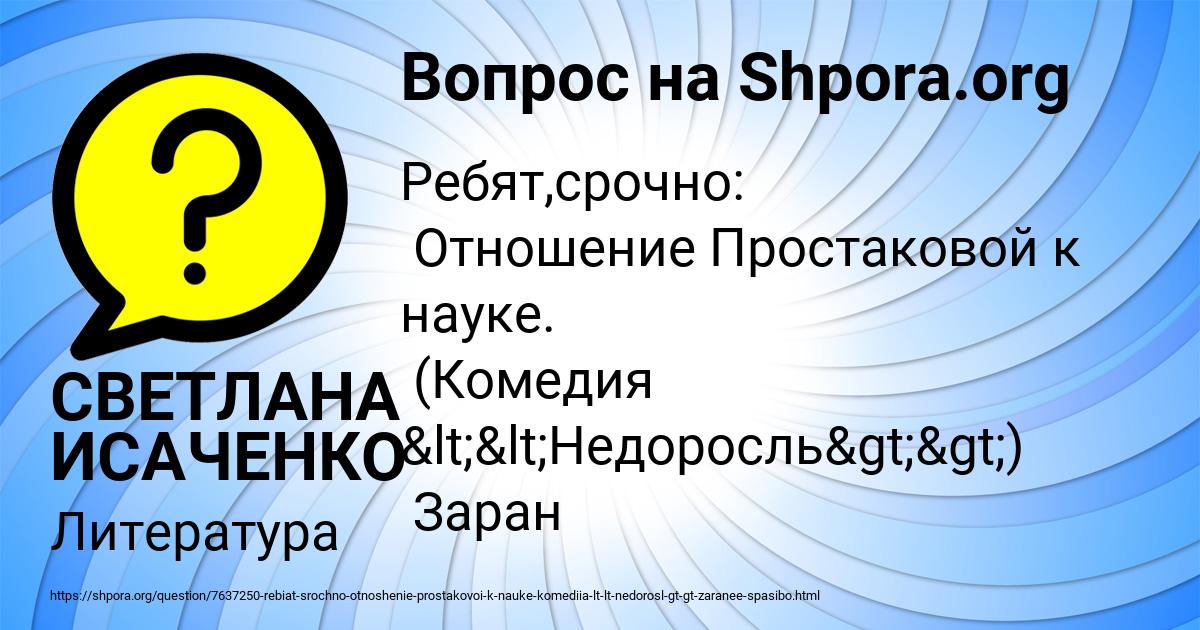 Картинка с текстом вопроса от пользователя СВЕТЛАНА ИСАЧЕНКО